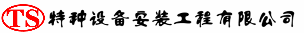 忻府压力容器安装公司_忻府压力管道安装_忻府储气罐安装告知厂家